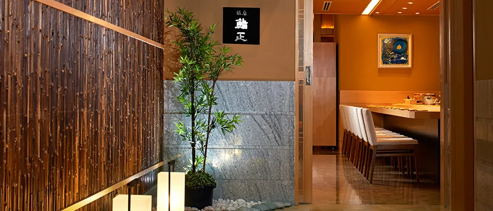 銀座 鮨正 (マレーシア店)