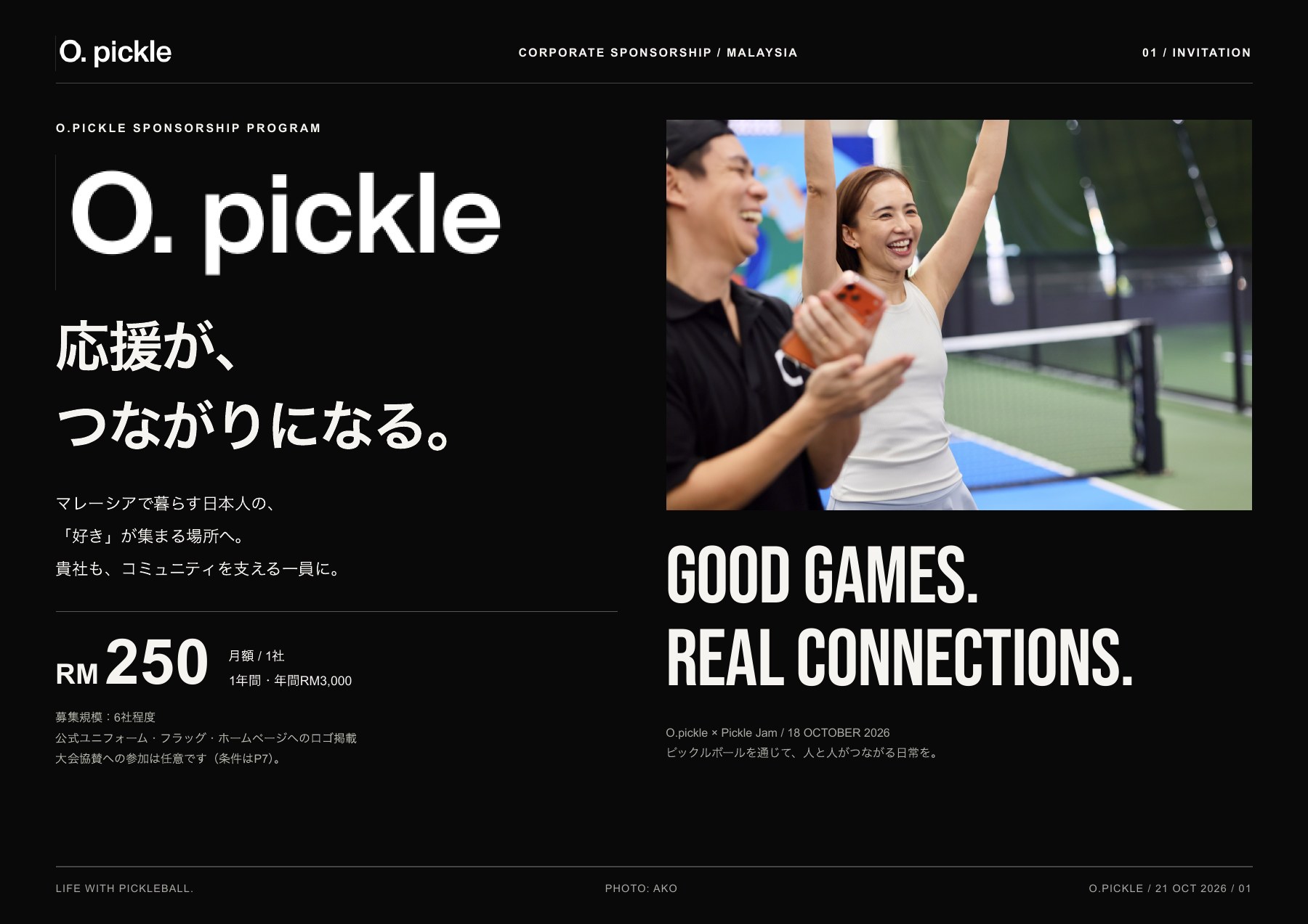 スポンサー募集資料 1ページ目:協賛へのご案内