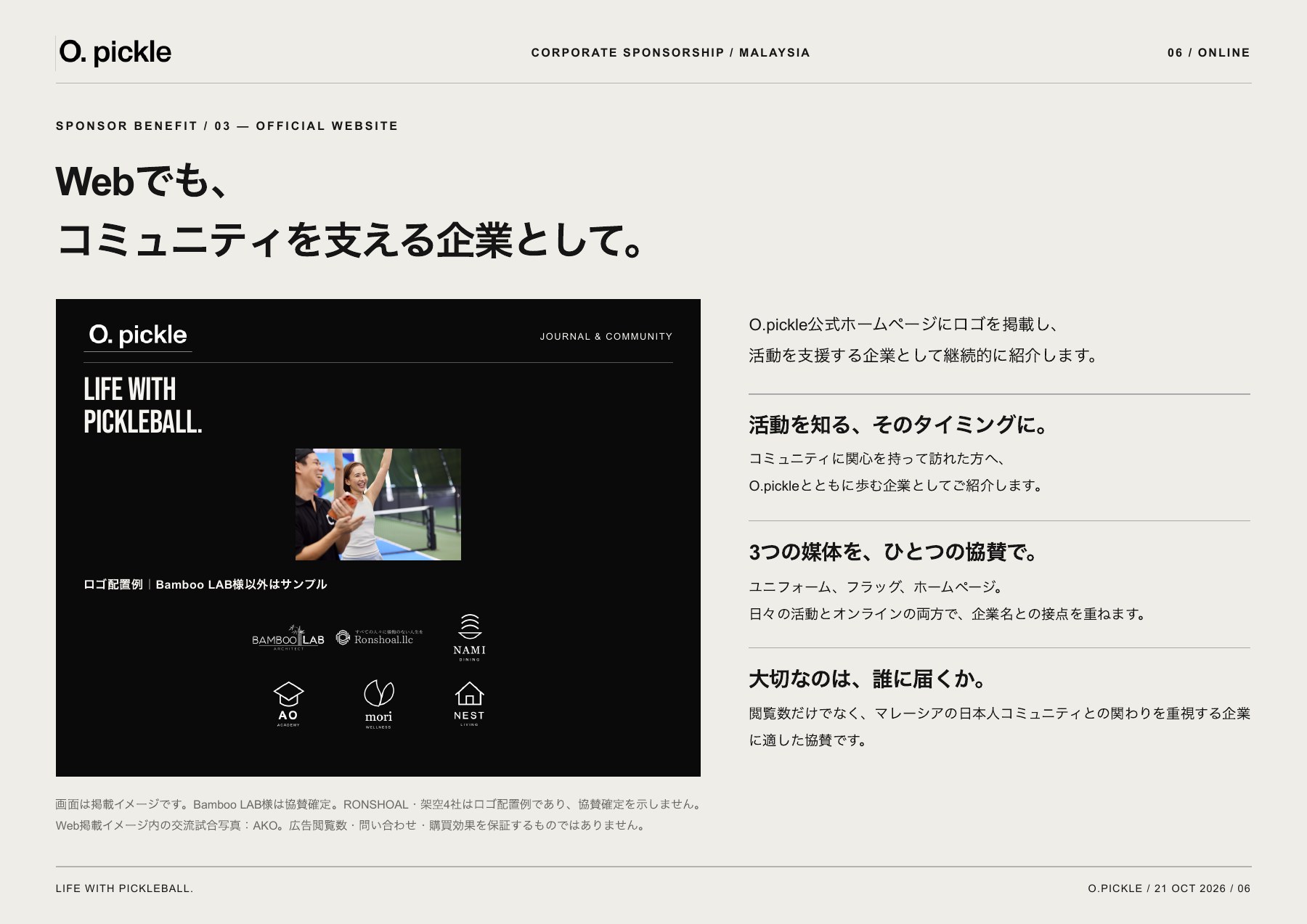 スポンサー募集資料 6ページ目:公式ホームページへの掲載