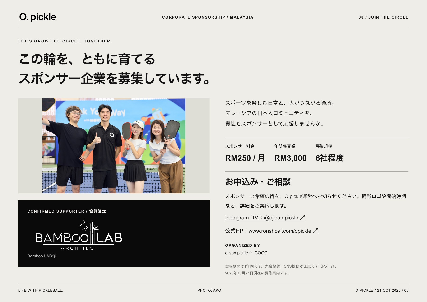 スポンサー募集資料 8ページ目：協賛確定企業・ご相談先